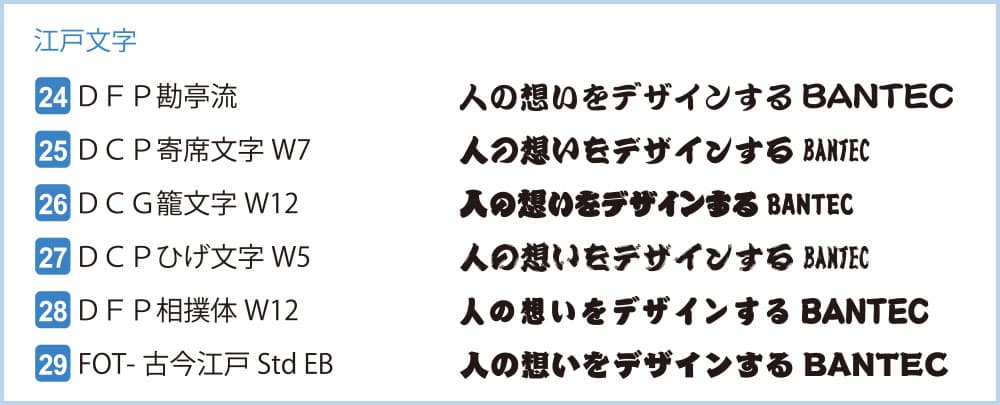 江戸文字