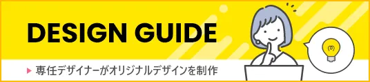 デザイン案についてはこちら