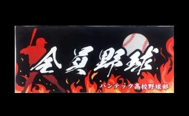 取り扱いタオルサイズ一覧 フェイスタオル
