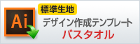 バスタオル（標準生地）用デザイン作成テンプレートはこちらをクリック