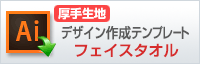 フェイスタオル（厚手生地）用デザイン作成テンプレートはこちらをクリック