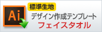 フェイスタオル（標準生地）用デザイン作成テンプレートはこちらをクリック