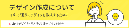 デザイン案についてはこちら