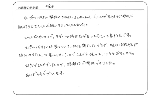 対応がはやかったので、短期間で制作できました。