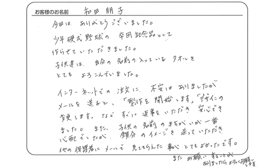 子供達は自分の名前の入っているタオルをとてもよろこんでいました。