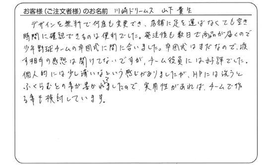 デザインを無料で何度も変更でき、店舗に足を運ばなくても確認できるのは便利でした。