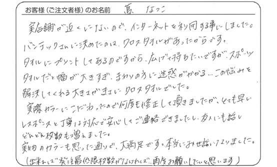 とても早いレスポンスと丁寧な対応で安心してご連絡できました。