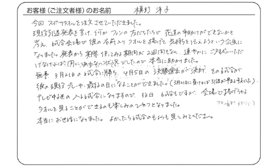 会場で掲げられるタオルを見ることができるのも楽しみのひとつとなりました。