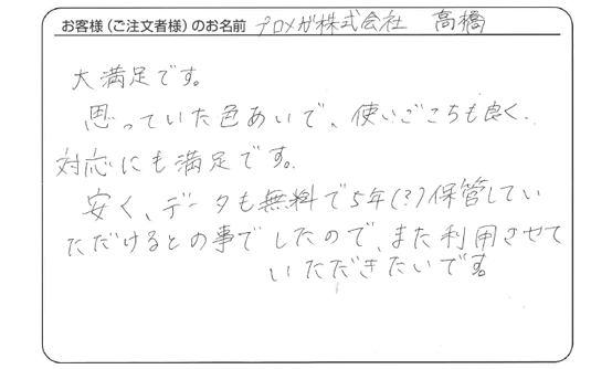 思っていた色あいで、使いごこちも良く、対応にも満足です。