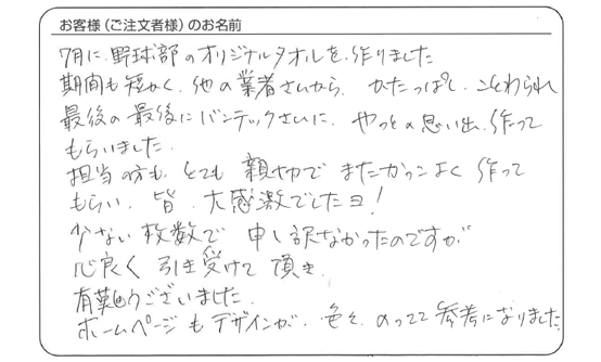 担当の方もとても親切で皆、大感激でした。