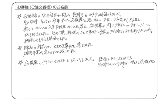 御社の対応は、とても丁寧だと感じました。