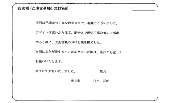 親切丁寧な対応に感謝すると共に、大変信頼のおける業者様でした。