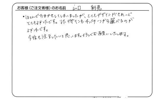 デザインがきれいで、とてもよかったです。