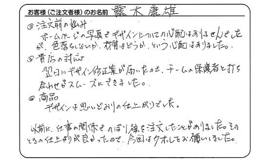 翌日にデザイン修正案が届いたので、チームの保護者と打ち合わせがスムーズにできました。