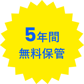 リピート注文ができる!